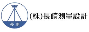 長崎測量設計のブログ